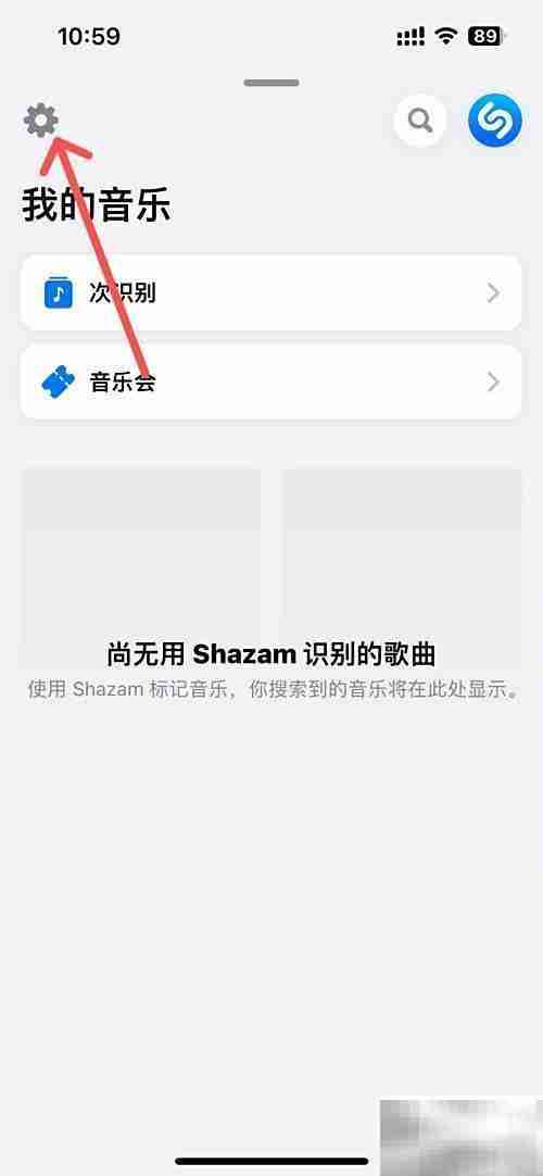 Shazam启动时自动识别音乐