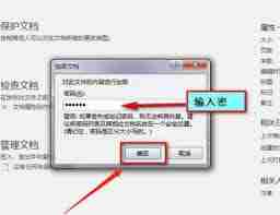 如何给word2014设置密码