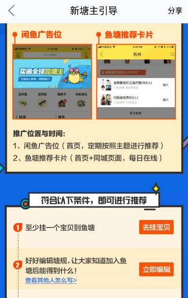 闲鱼鱼塘怎么玩 闲鱼鱼塘玩法介绍