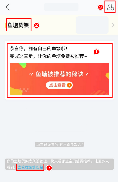 闲鱼鱼塘怎么玩 闲鱼鱼塘玩法介绍