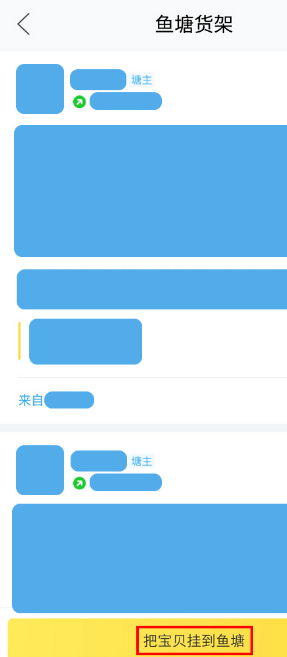 闲鱼鱼塘怎么玩 闲鱼鱼塘玩法介绍