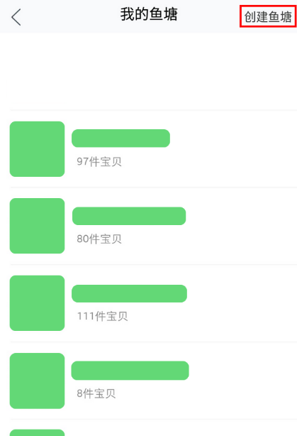 闲鱼鱼塘怎么玩 闲鱼鱼塘玩法介绍