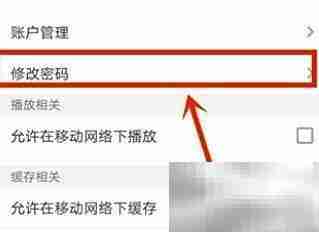 人人视频密码修改指南