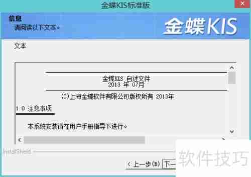 金蝶KIS标准版安装教程