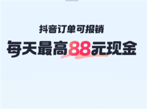 抖音商城报销返券入口及使用教程
