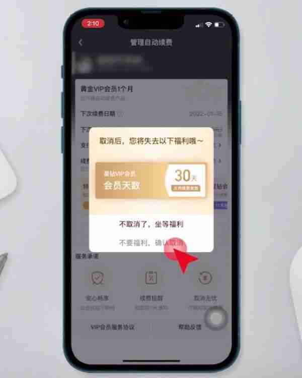 爱奇艺自动续费哪里关闭 具体介绍