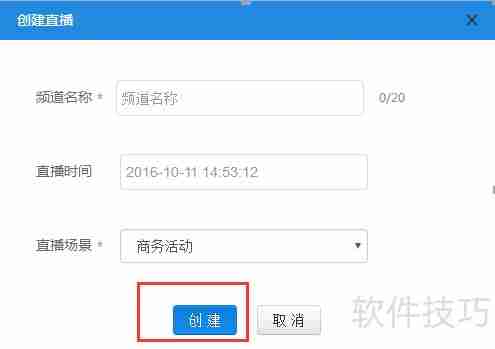 直播工场:快速创建直播频道指南