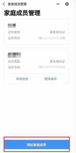 粤省事如何添加家人 粤省事添加家人教程