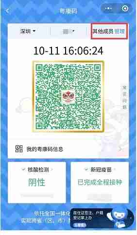 粤省事如何添加家人 粤省事添加家人教程