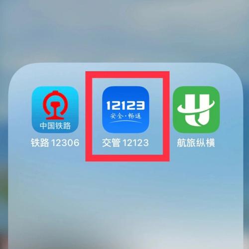 交管12123取消考试预约方法详解