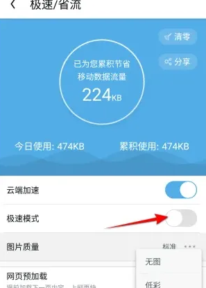 手机qq浏览器如何设置极速模式 QQ浏览器APP开启极速模式方法介绍