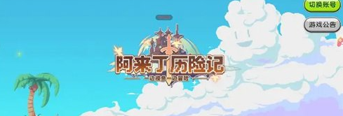 阿来丁历险记最强职业推荐 平民职业怎么选