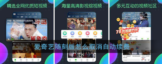 爱奇艺随刻版怎么取消会员 操作方法介绍