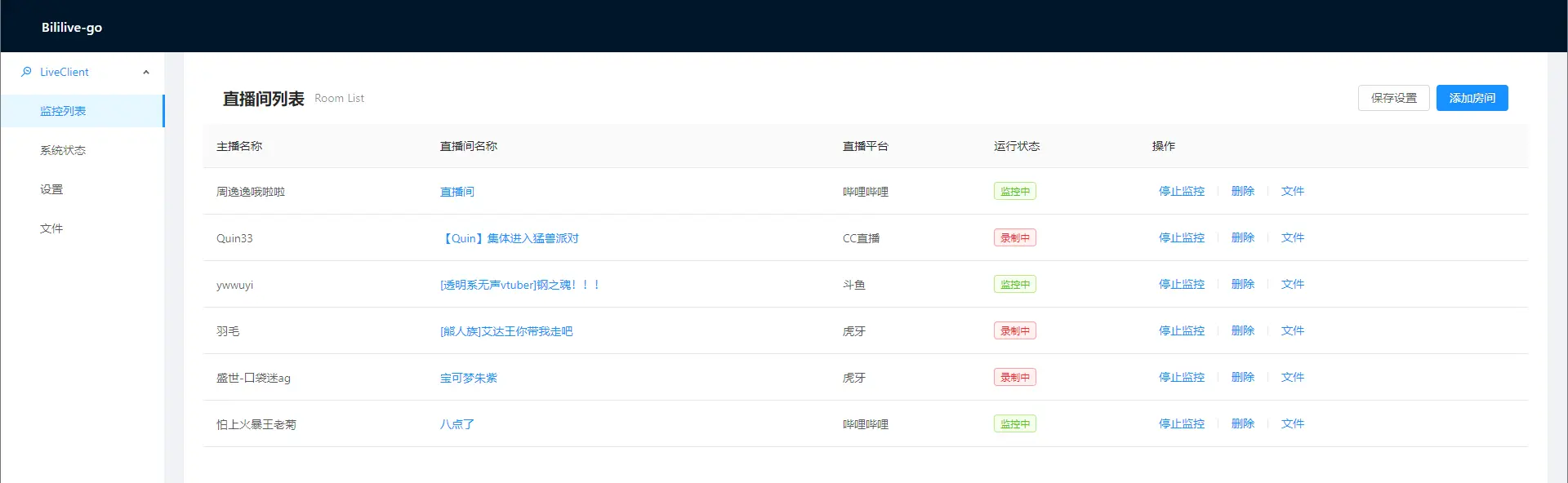 跨平台直播录屏解决方案:Windows部署Bililive-go与远程使用