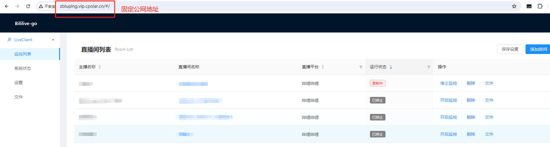 跨平台直播录屏解决方案:Windows部署Bililive-go与远程使用