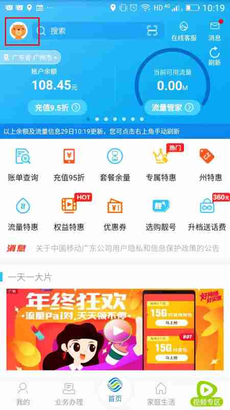 中国移动网上营业厅怎么切换手机号码 切换手机号码方法