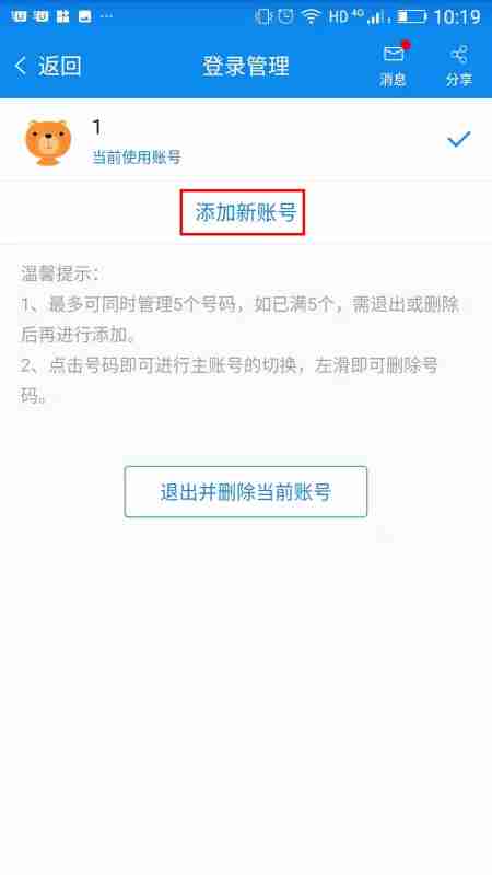 中国移动网上营业厅怎么切换手机号码 切换手机号码方法
