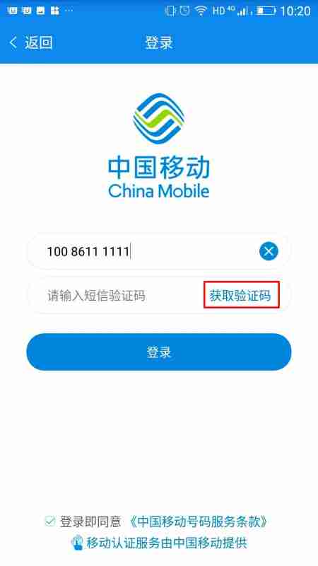 中国移动网上营业厅怎么切换手机号码 切换手机号码方法
