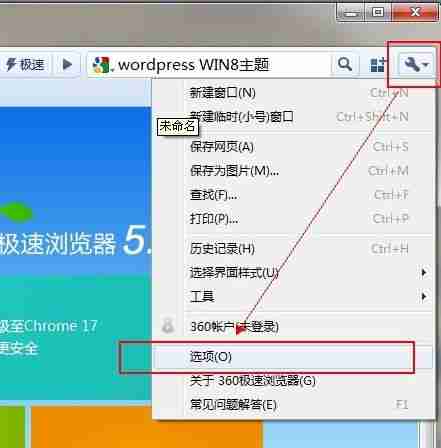 360浏览器极速版如何打开 设置主页方法