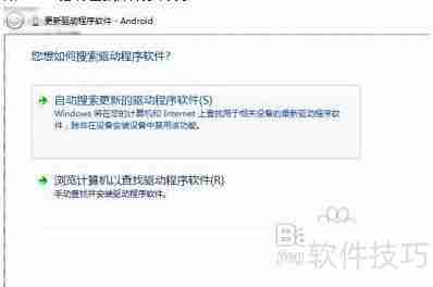 ADB驱动安装教程