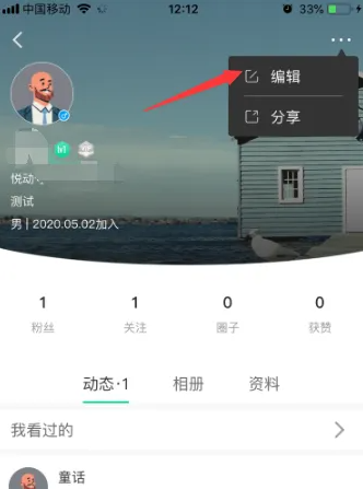 悦动圈怎么换头像 悦动圈添加头像教程