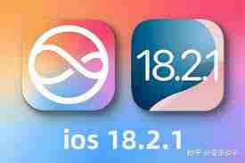 iOS18.2.1正式版怎么一键刷机