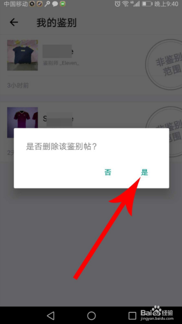 毒app如何删除已完成的历史订单 具体操作步骤