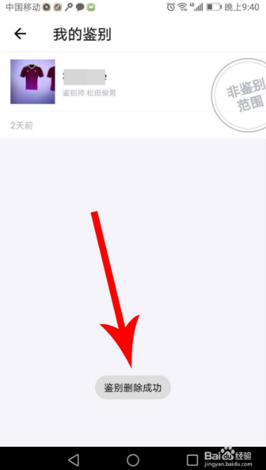 毒app如何删除已完成的历史订单 具体操作步骤