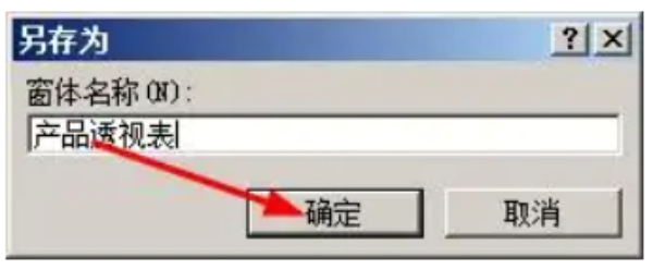 access2013怎么生成透视表?access2013生成透视表的方法