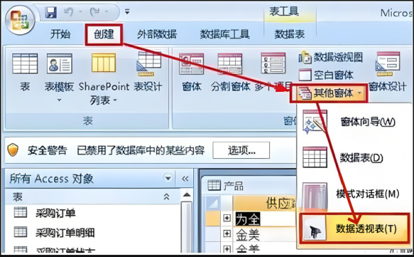 access2013怎么生成透视表?access2013生成透视表的方法