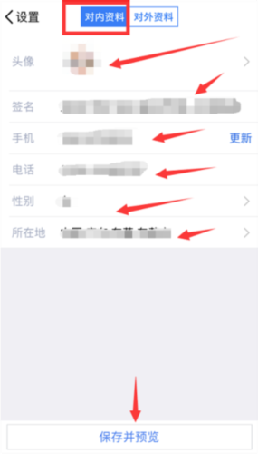 腾讯企点是什么?腾讯企点如何修改对内资料?
