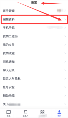 腾讯企点是什么?腾讯企点如何修改对内资料?