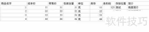 实体店进销存管理软件,让经营更轻松便捷!