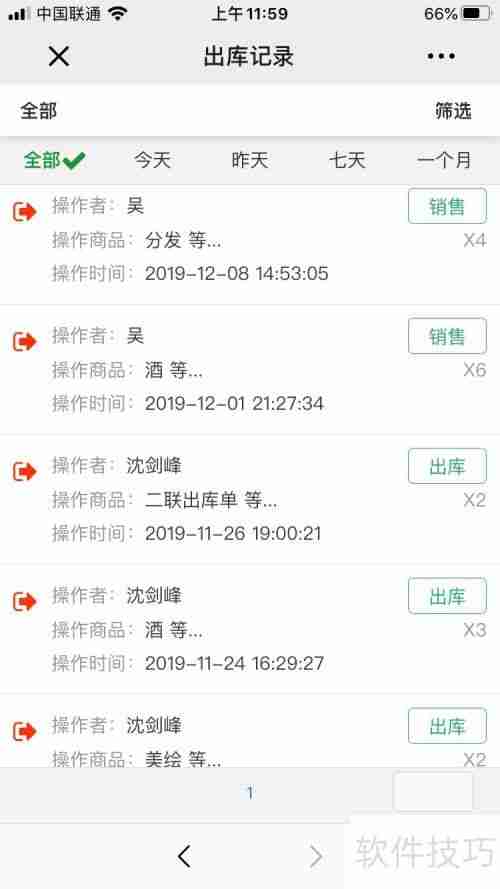 实体店进销存管理软件,让经营更轻松便捷!