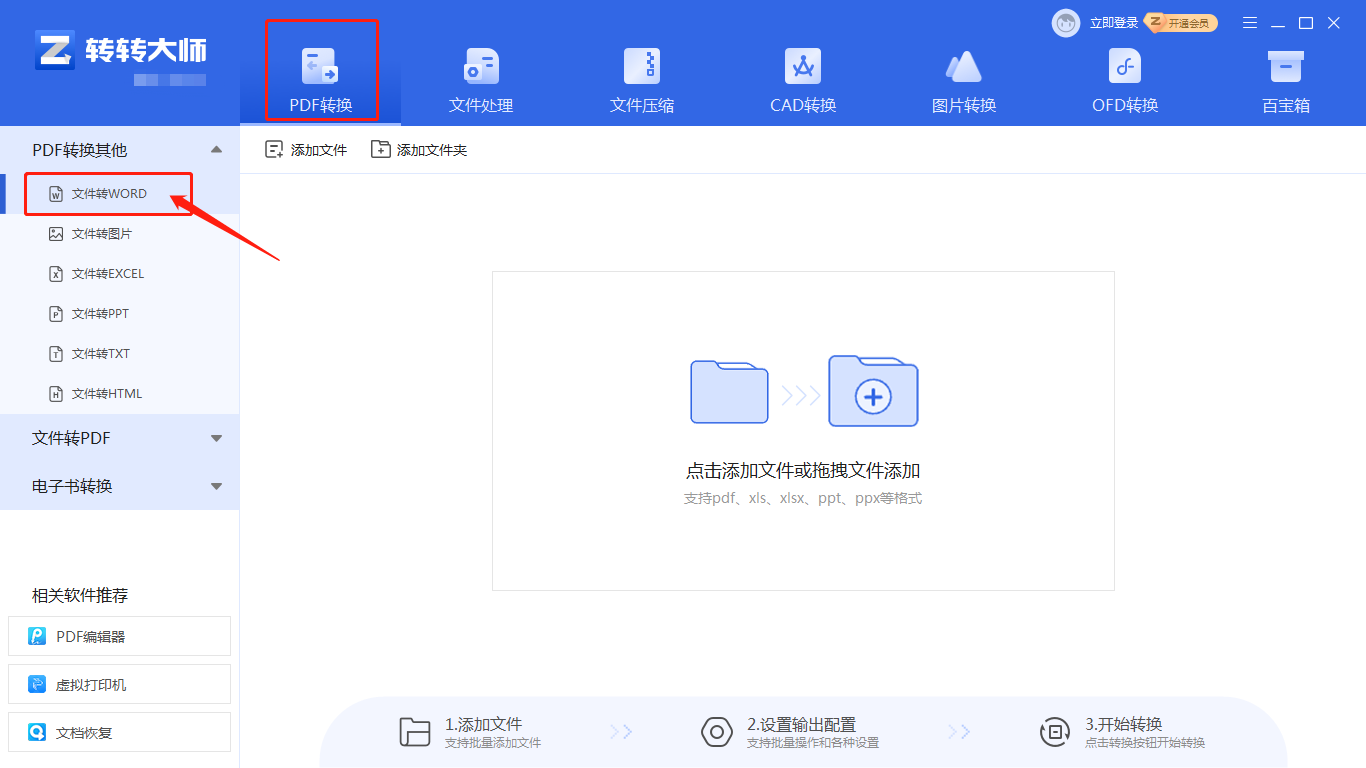 如何将pdf转换成word?4种常用方法全解析!