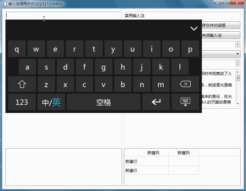 Qt输入法V2019项目作品分享