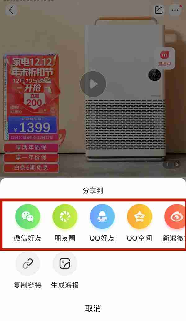 微信京东链接如何分享