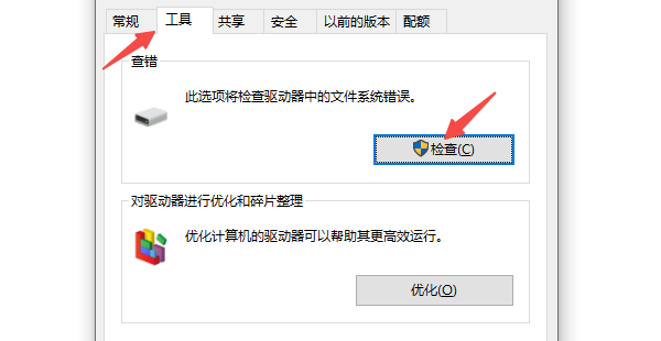 windows检测到一个硬盘问题怎么办 原因分析及解决方法