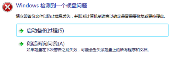 windows检测到一个硬盘问题怎么办 原因分析及解决方法