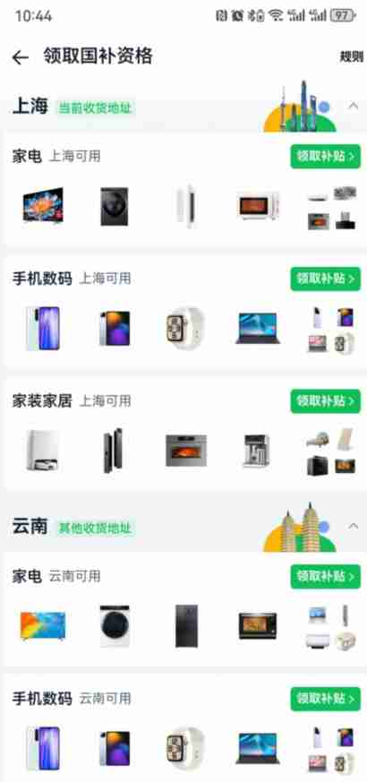 淘宝国补怎么领
