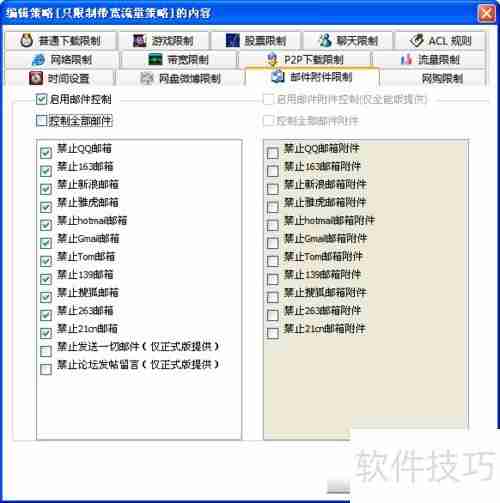 规范员工上网行为,提升工作效率