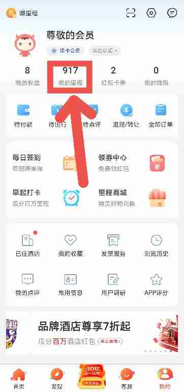 艺龙旅行里程积分怎么换礼品