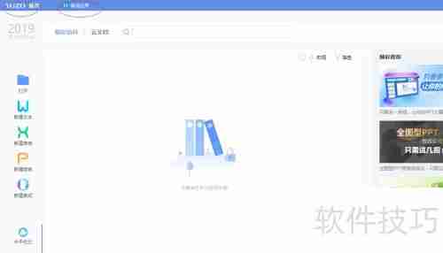 永中Office 2019字数统计方法