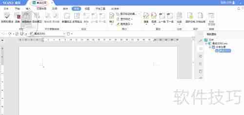 永中Office 2019字数统计方法