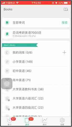 墨墨背单词 怎么换词汇 换词汇方法