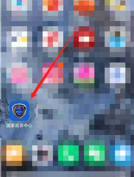 国家反诈中心app怎么注销 国家反诈中心注销账号的方法步骤