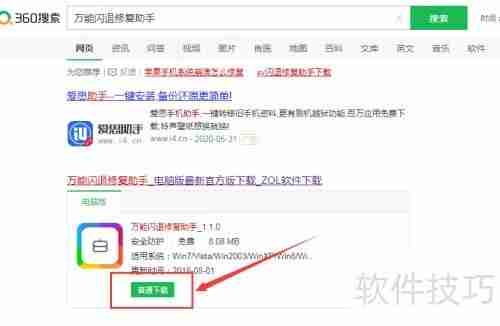 万能闪退修复助手:解决APP闪退问题的终极指南