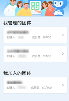 粤省事app如何查看加入的团体 粤省事app查看加入的团体教程