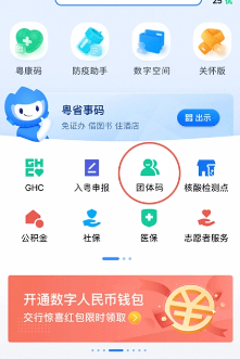 粤省事查看加入团体方法教程