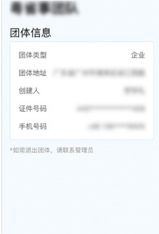 粤省事app如何查看加入的团体 粤省事app查看加入的团体教程
